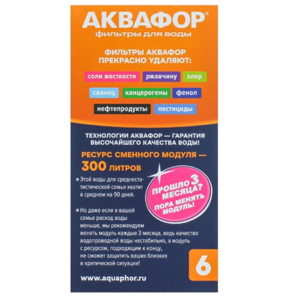 Фильтр АКВАФОР В100-6 от накипи фото