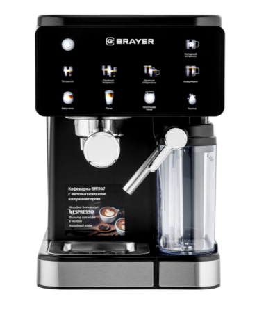 Кофеварка BRAYER BR1147 фото