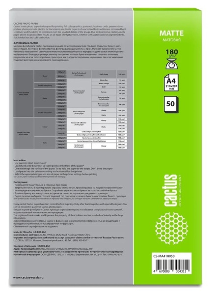 Фотобумага Cactus CS-MA418050 A4/180г/м2/50л./белый матовое для струйной печати  фото