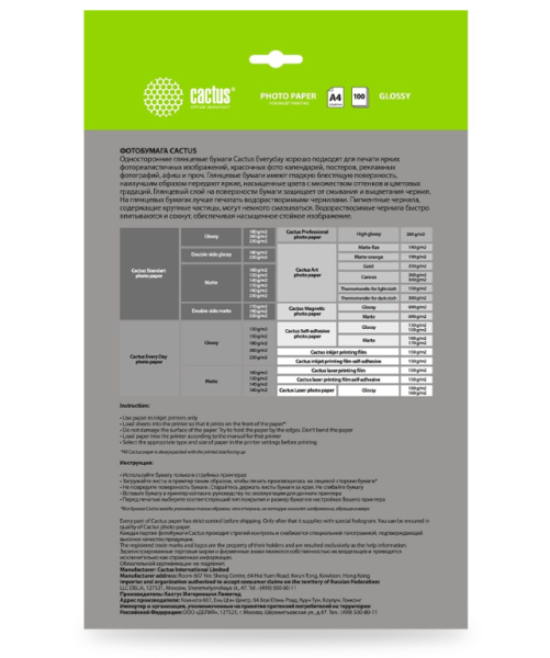 Фотобумага Cactus CS-GA4180100ED A4/180г/м2/100л./белый глянцевое для струйной печати фото