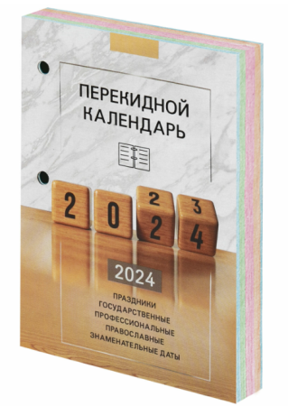 Календарь настольный перекидной 2024г, 160л, блок офсет, 4 КРАСКИ, STAFF, ОФИС, 115259 фото