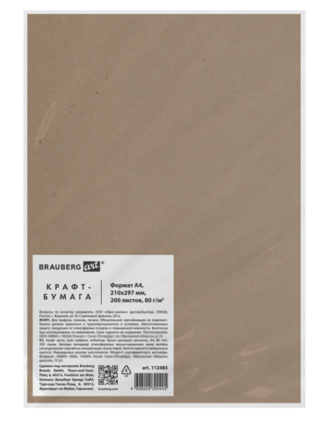 Крафт-бумага для графики, эскизов, печати, А4(210х297мм), 80г/м2, 200л, BRAUBERG ART CLASSIC,112485 фото