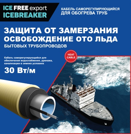 Нагревательная секция Ice Free 30Вт 1м фото
