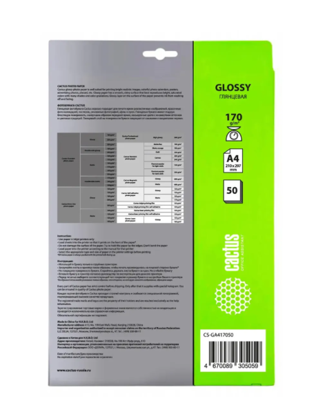 Фотобумага Cactus CS-GA417050 A4/170г/м2/50л./белый глянцевое для струйной печати фото