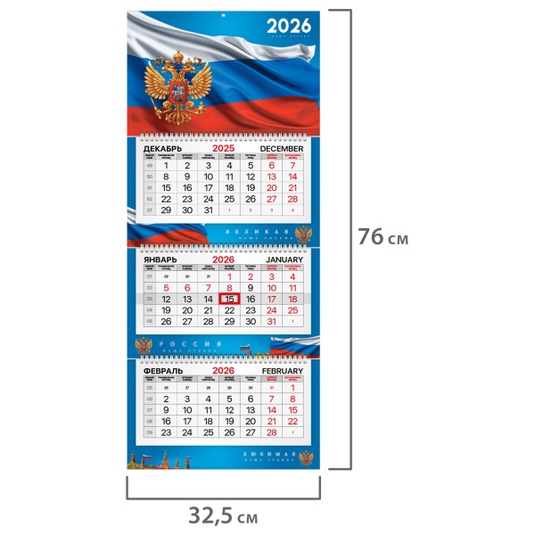 Календарь квартальный 2026г, 3 блока 3 гребня бегунок, мел.бум, BRAUBERG PREMIUM, Символика, 116832 купить ЦИТ Календарь квартальный 2026г, 3 блока 3 гребня бегунок, мел.бум, BRAUBERG PREMIUM, Символика, 116832 фото