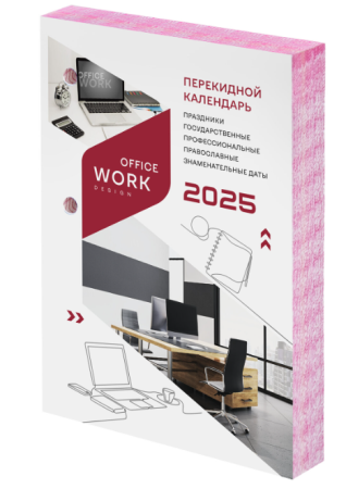 Календарь настольный перекидной 2025г, 160л, блок офсет, цветной, 2 краски, STAFF, ОФИСНЫЙ, 116068 фото