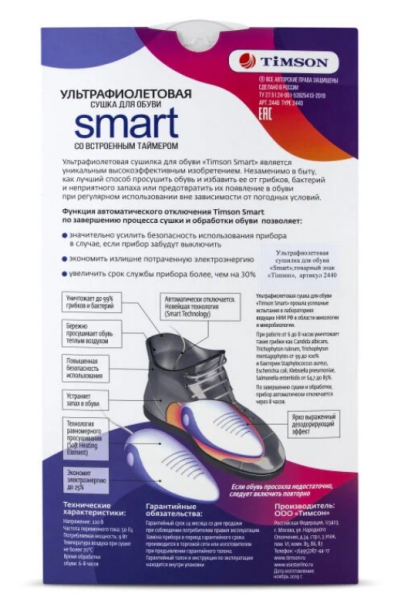 Сушилка для обуви TIMSON 2440 смарт, ультрафиолет фото