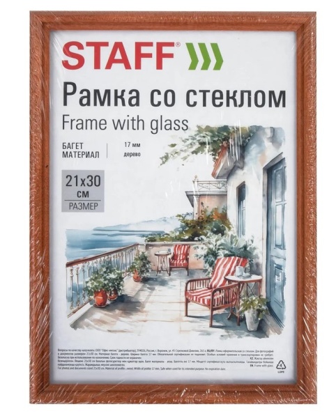 Рамка 21×30 см, дерево, багет 20 мм, STAFF, темно-коричневая, стекло, 390716 фото