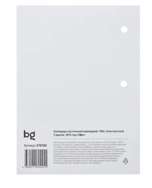 Календарь настольный перекидной, 100*140 мм BG, 160л, блок газетный 2 краски, 2025 год "Офис"Арт: 37 фото