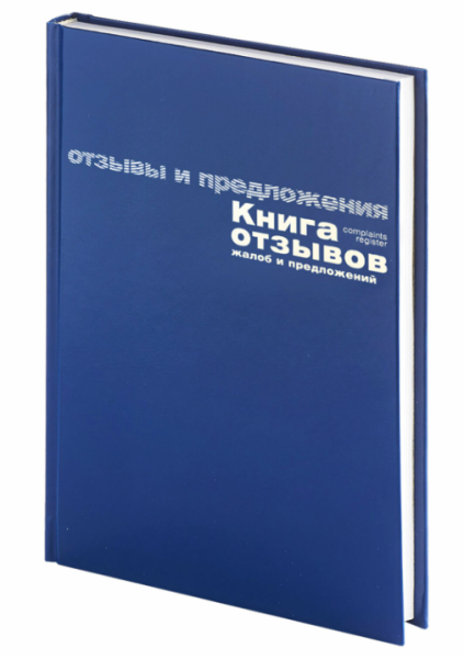 Книга Отзывов, жалоб и предложений, 96л, бумвинил, фольга, А5 (140х200мм), Альт, 7-96-945 фото