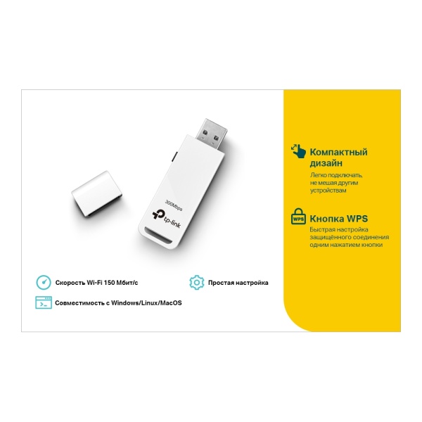 Wi-Fi адаптер TP-Link TL-WN727N USB 2.0 купить ЦИТ Wi-Fi адаптер TP-Link TL-WN727N USB 2.0 фото