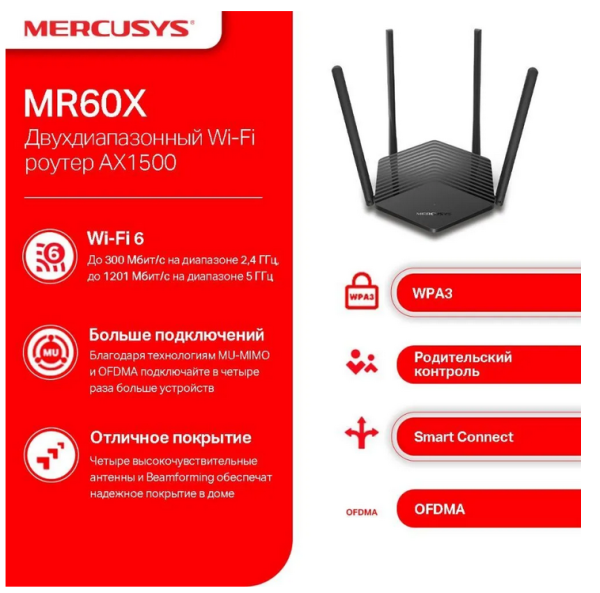 Wi-Fi роутер Mercusys MR60X AX1500 10/100/1000BASE-TX черный фото