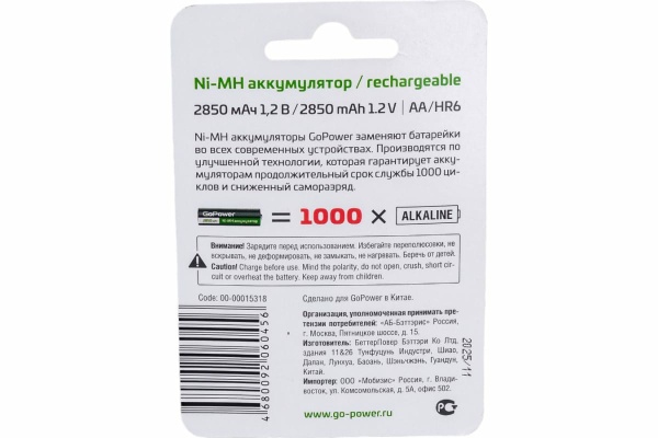 Аккумулятор GoPower AA 2850mAh 2шт купить ЦИТ Аккумулятор GoPower AA 2850mAh 2шт фото