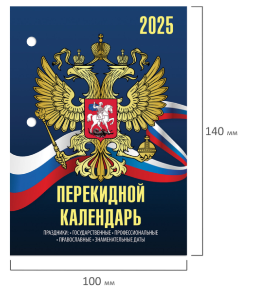 Календарь настольный перекидной 2025г, 160л, блок офсет, 4 КРАСКИ, STAFF, СИМВОЛИКА, 116070 купить ЦИТ Календарь настольный перекидной 2025г, 160л, блок офсет, 4 КРАСКИ, STAFF, СИМВОЛИКА, 116070 фото