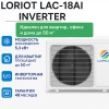 Кондиционер Loriot LAC-18AI Inverter фото
