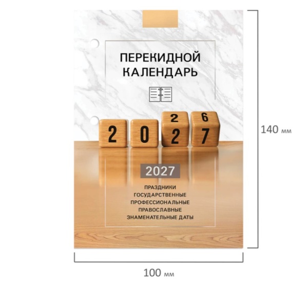 Календарь настольный перекидной 2027г, 160л, блок офсет, цветной, 2 краски, STAFF, 2027 ГОД, 118499, фото