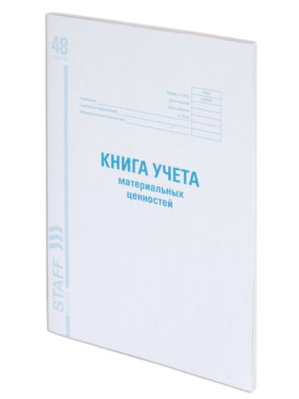 Книга учета материальных ценностей ОКУД 0504042, 48 л., картон, блок офсет, А4 (200×290 мм), STAFF,  фото