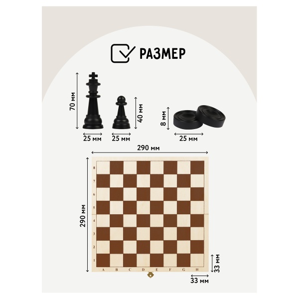 Набор игр ТРИ СОВЫ 2в1 "Шахматы, шашки", обиходные, пластиковые с деревянной доской 29*29см фото